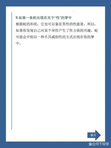梦境解析：吉祥梦境的象征与启示