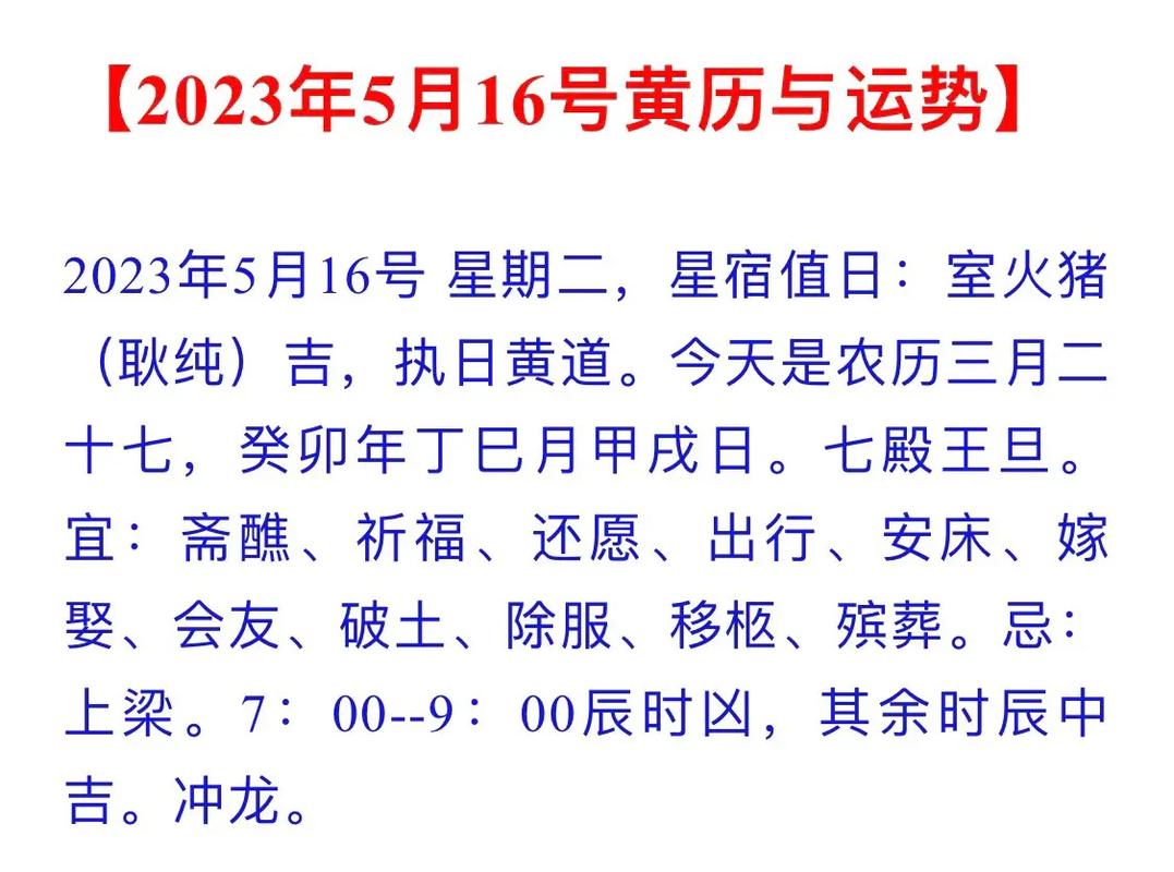 10月16日黄历吉凶：武职宜，人际慎，生肖运势详解