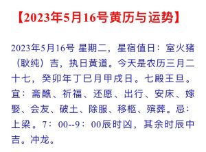 10月16日黄历吉凶：武职宜，人际慎，生肖运势详解