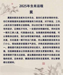 2025年运势旺：四大幸运生肖揭秘