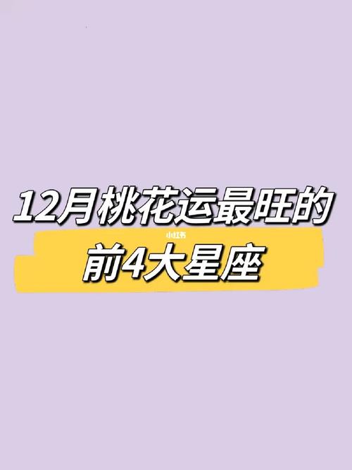 生肖星座桃花运大解析：鼠虎蛇天秤运势旺，把握机遇赢幸福