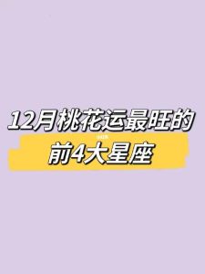 生肖星座桃花运大解析：鼠虎蛇天秤运势旺，把握机遇赢幸福