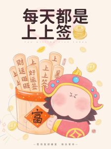 11月16日：龙马猪生肖吉日，事业财运旺！