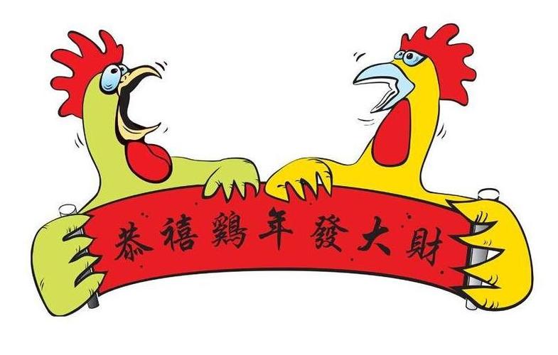 鼠龙虎羊迎好运年：事业财运双丰收！