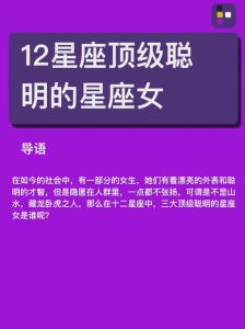星座单身女性的爱情财运与职场精彩生活