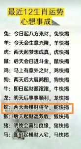 生肖运势揭秘：鼠牛兔蛇四大生肖爱情财运大揭秘