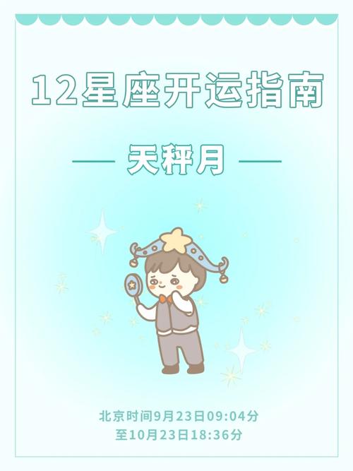 生肖星座好运指南：鼠龙羊天秤如何抓住成功机会