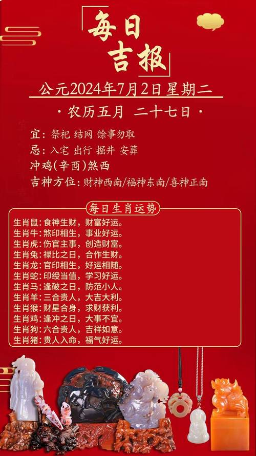 四大生肖2024年运势：财富事业双丰收秘诀