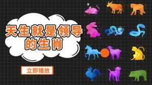 四生肖特质揭秘：领导力与机遇之道