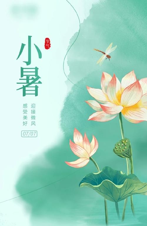 小暑运势揭秘：鼠龙蛇鸡生肖迎爱情财运高峰