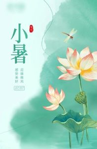 小暑运势揭秘：鼠龙蛇鸡生肖迎爱情财运高峰
