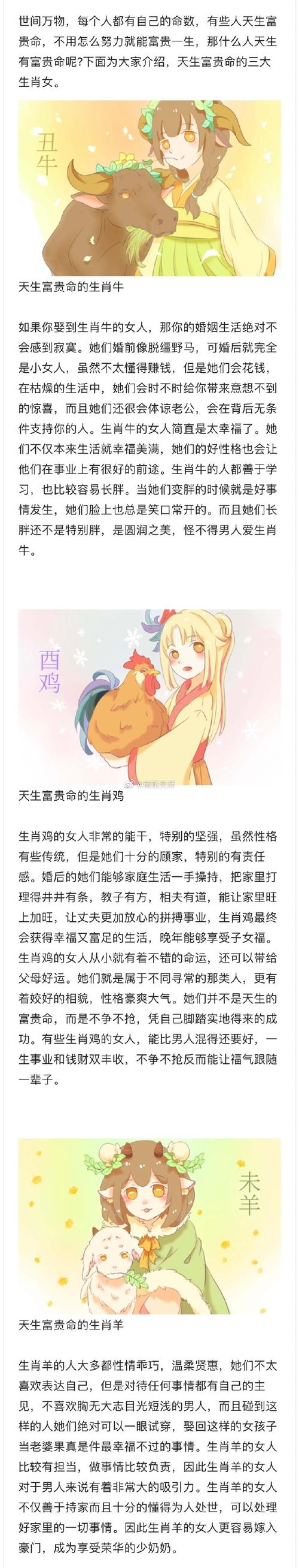 四大生肖女性：天生富贵命理揭秘