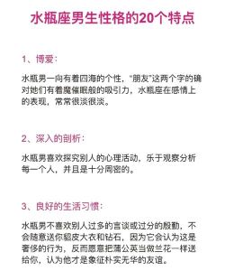 星座男性性格解析：四大星座爱情财运事业表现