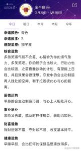 星座男性爱情财运事业解析