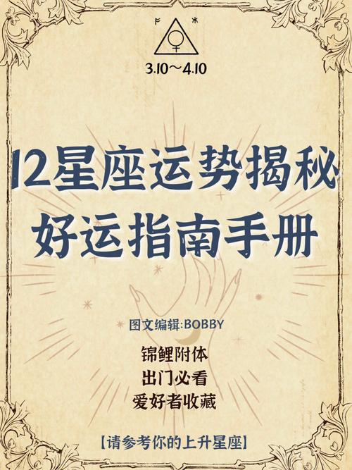12星座运势预警：挑战与成长指南
