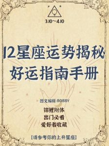 12星座运势预警：挑战与成长指南