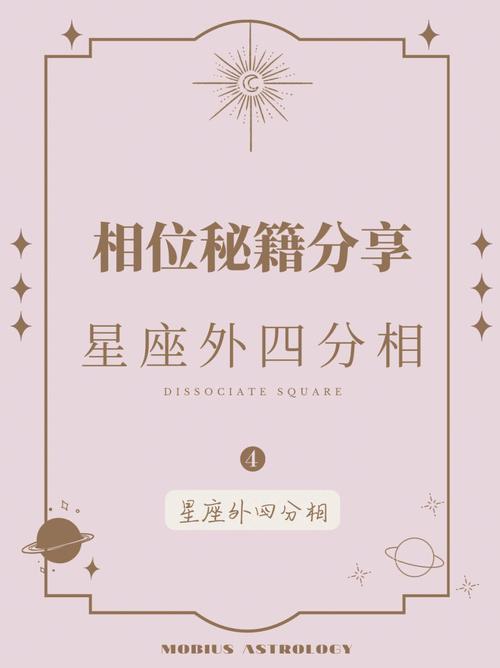 星座秘籍：四大星座如何积极应对生活挑战