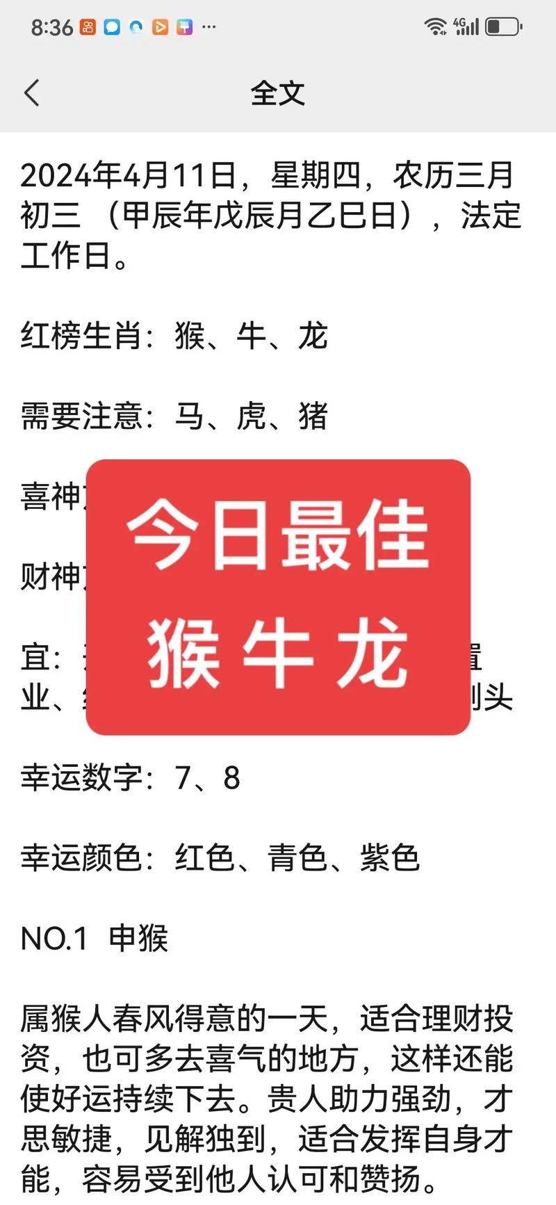 新年生肖运势：鼠牛龙猴四生肖好运来袭！