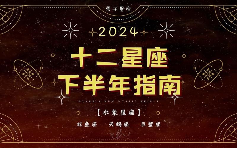 2024下半年运势逆转：三星座事业爱情双丰收秘籍
