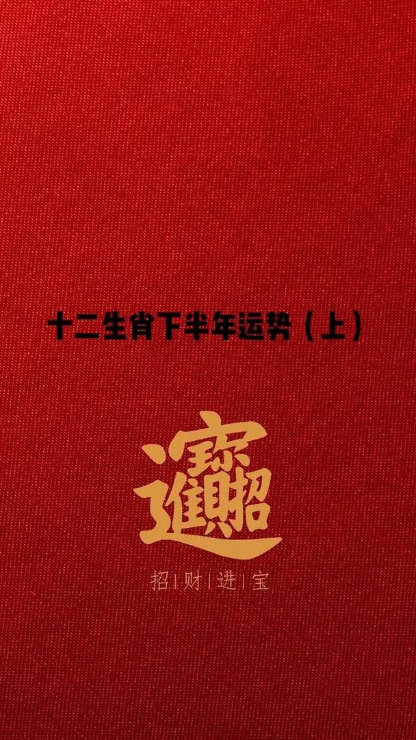 下半年生肖好运来袭：鼠牛虎兔事业财运旺