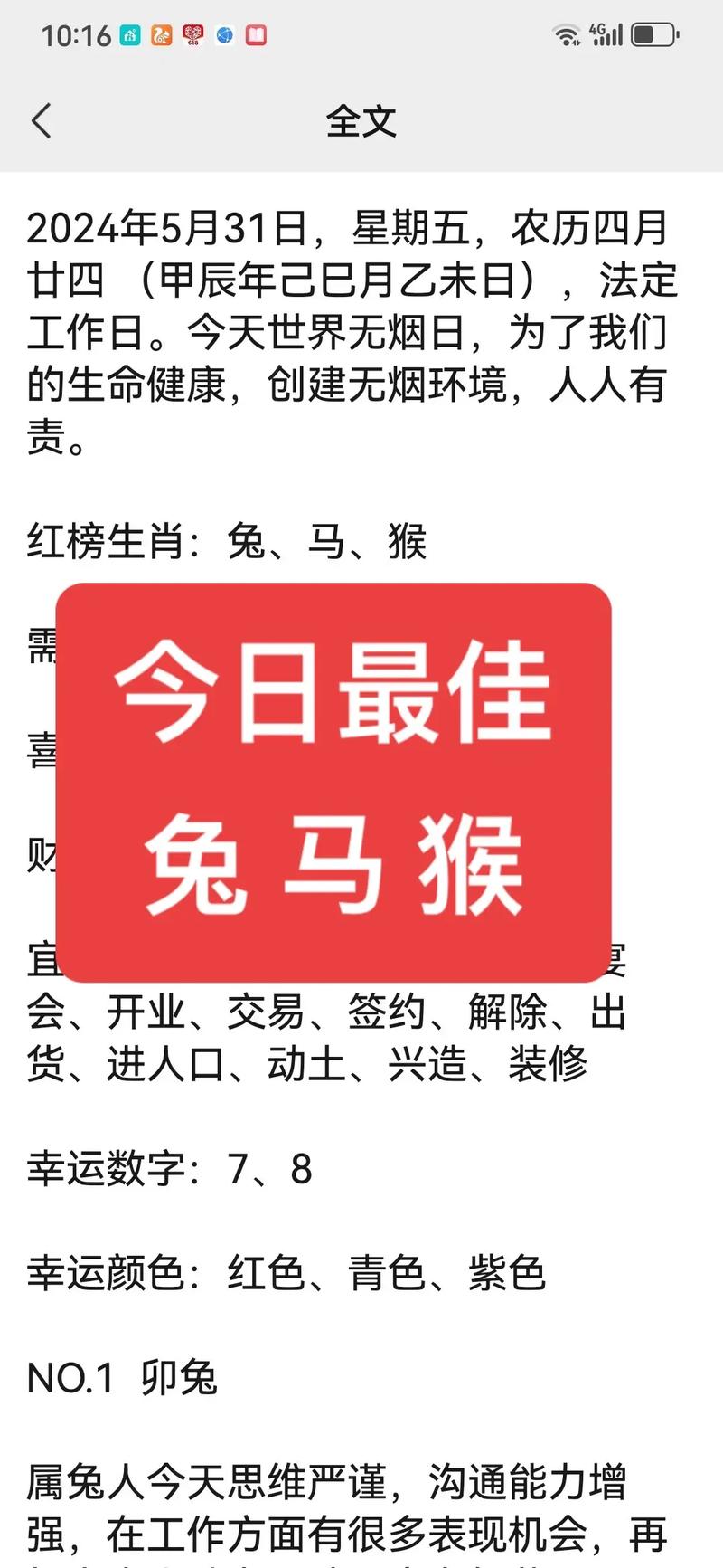 生肖运势揭秘：大方待人赢好运，龙兔马猴各有亮点！