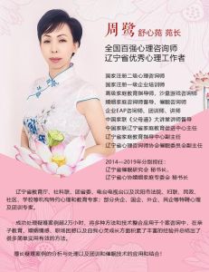 谢崇：资深心理专家，灾后心理援助与EAP服务专家