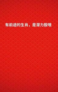 四大生肖潜力股：智慧财富，成就辉煌人生