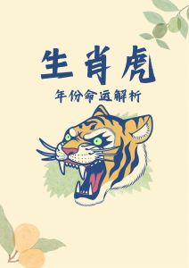 生肖象征：解析中国生肖对个人命运的影响