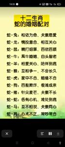生肖蛇配对分析：与鸡猴龙兔的运势优势