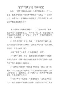 中国式教育下的个体特质：野心小重家庭与家长高期望