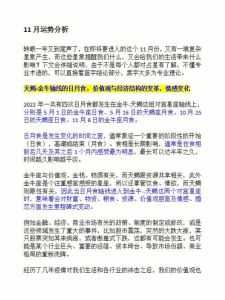 星座财运分析：金钱如何影响情绪与性格