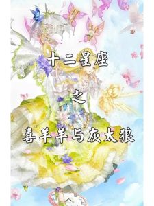 四星座性格揭秘：爱情财运事业中的野狼精神