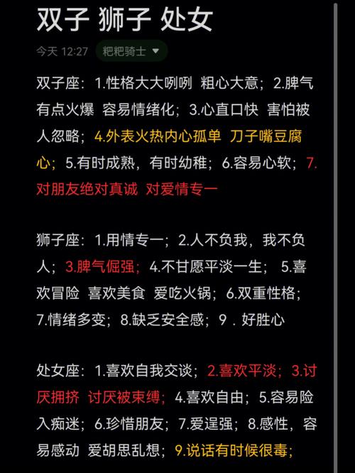 四大星座性格情感财运事业解析及心态调整