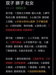 四大星座性格情感财运事业解析及心态调整