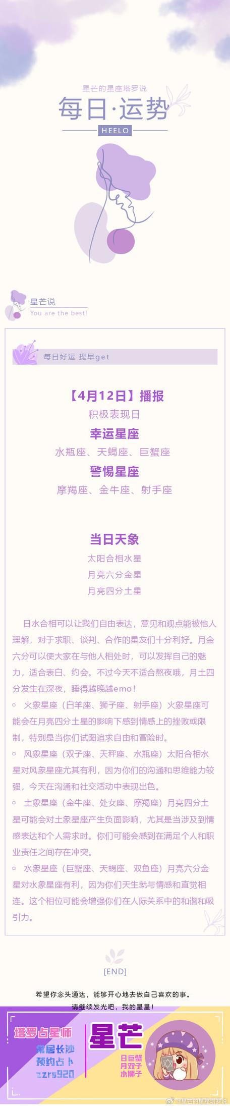 2024年11月12日星座运势：射手金星摩羯，运势揭秘及满月提醒