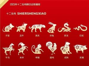 2023生肖运势：爱情财运解析，四大生肖幸福丰收！