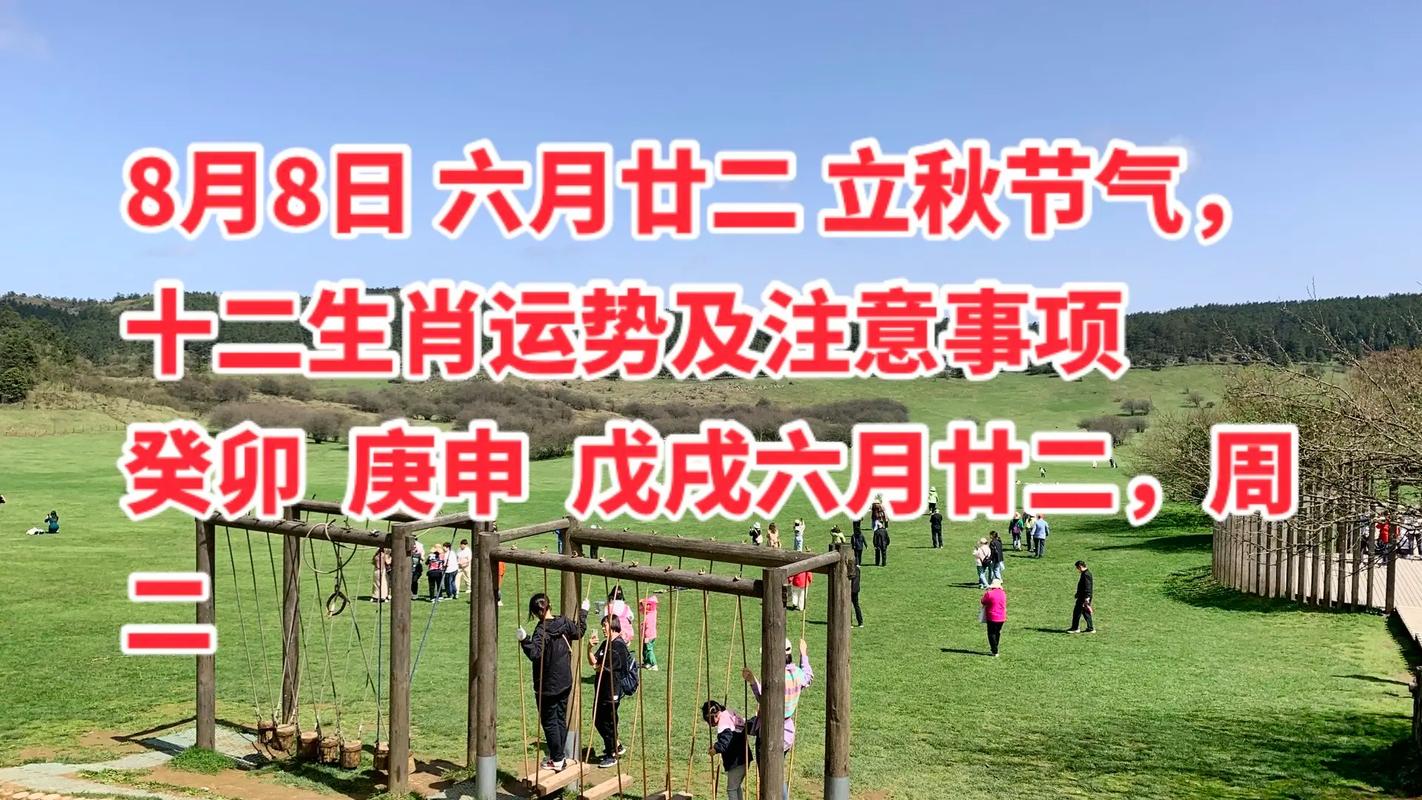 立秋生肖运势：爱情财运双重丰收