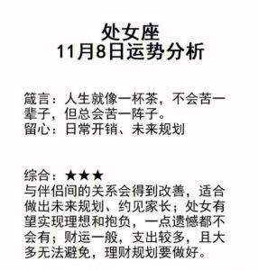 11月处女座运势：事业感情双丰收，贵星助力揭秘！