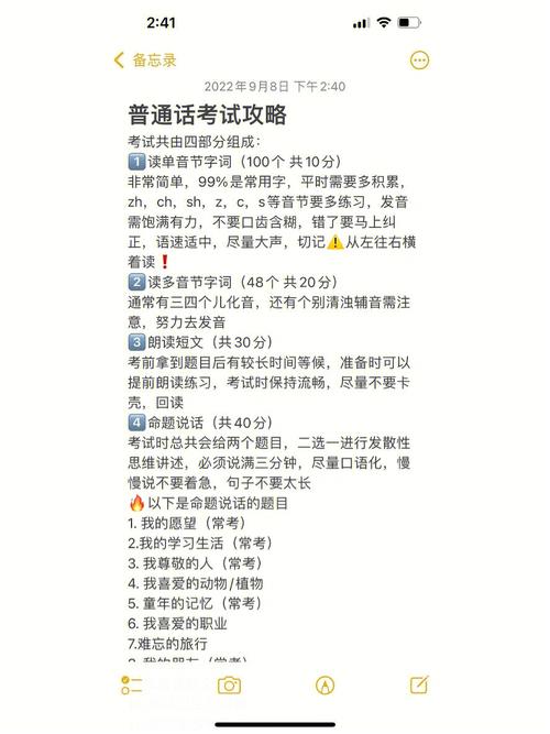 国家普通话测试网：详细信息与备考指南