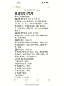 国家普通话测试网：详细信息与备考指南
