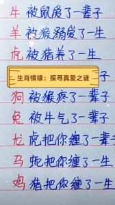 生肖情缘：鼠猴兔龙多情特质，爱情珍惜之道