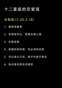 星座爱情观揭秘：十二星座的独特爱情追求