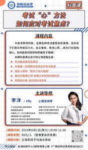 上海理工心理赋能训练营，研究生情绪管理与压力应对