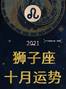 11月狮子座财务危机：应对双鱼天蝎白羊影响策略