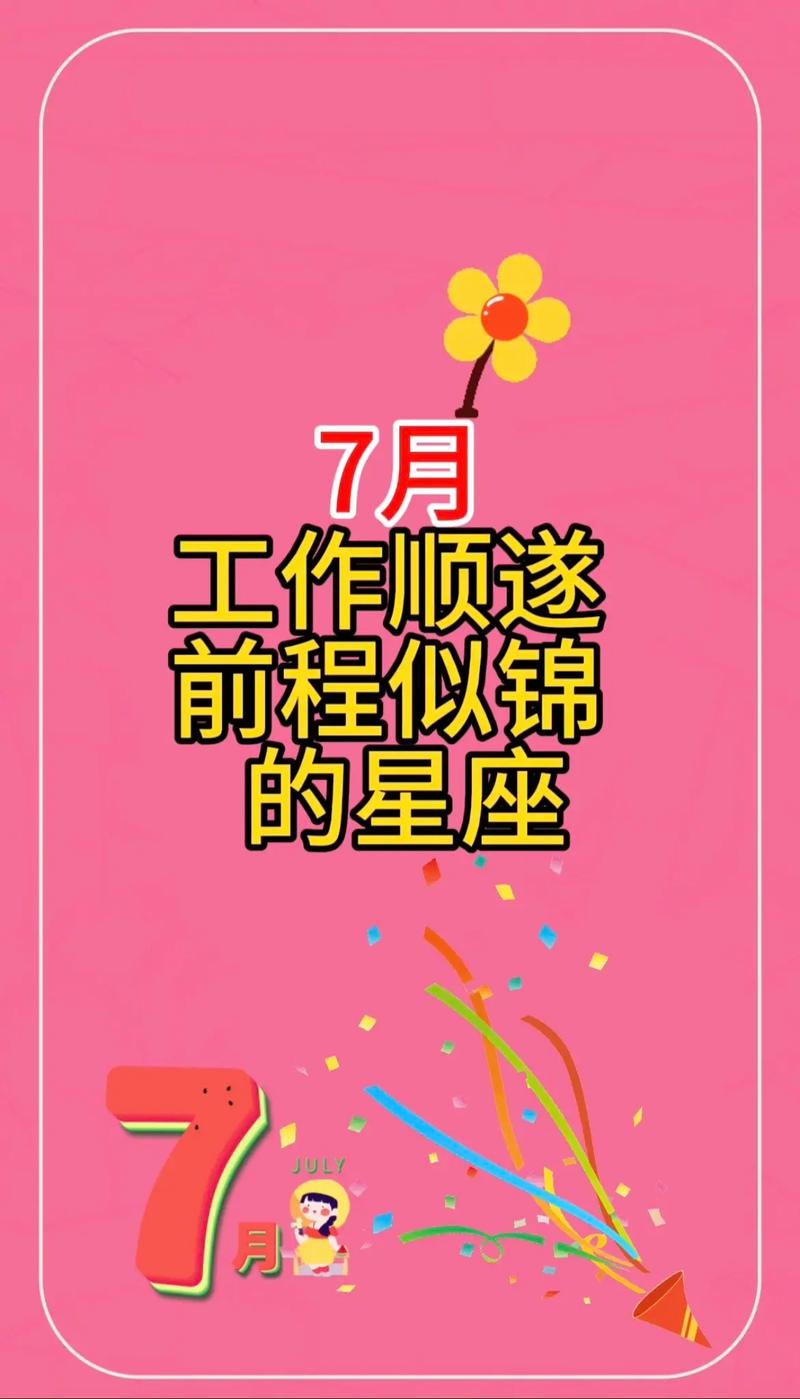 星座运势大揭秘：1月底吉星降临，运势大爆发！