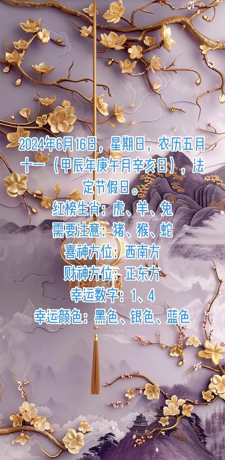 2024年11月16日生肖运势：红榜鼠蛇龙，幸运数字颜色解析