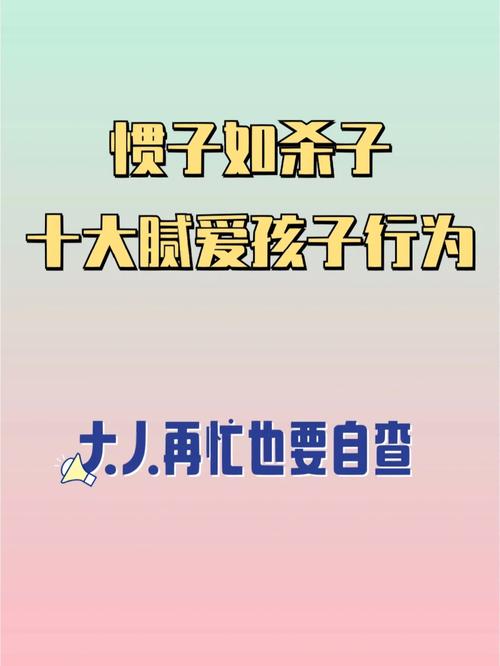 溺爱下的孩子：失去责任感与自私养成