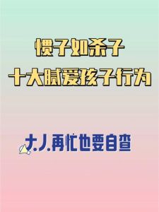 溺爱下的孩子：失去责任感与自私养成