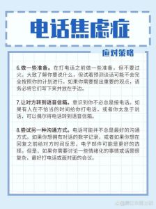 缓解电话恐惧：专家支招社交无忧