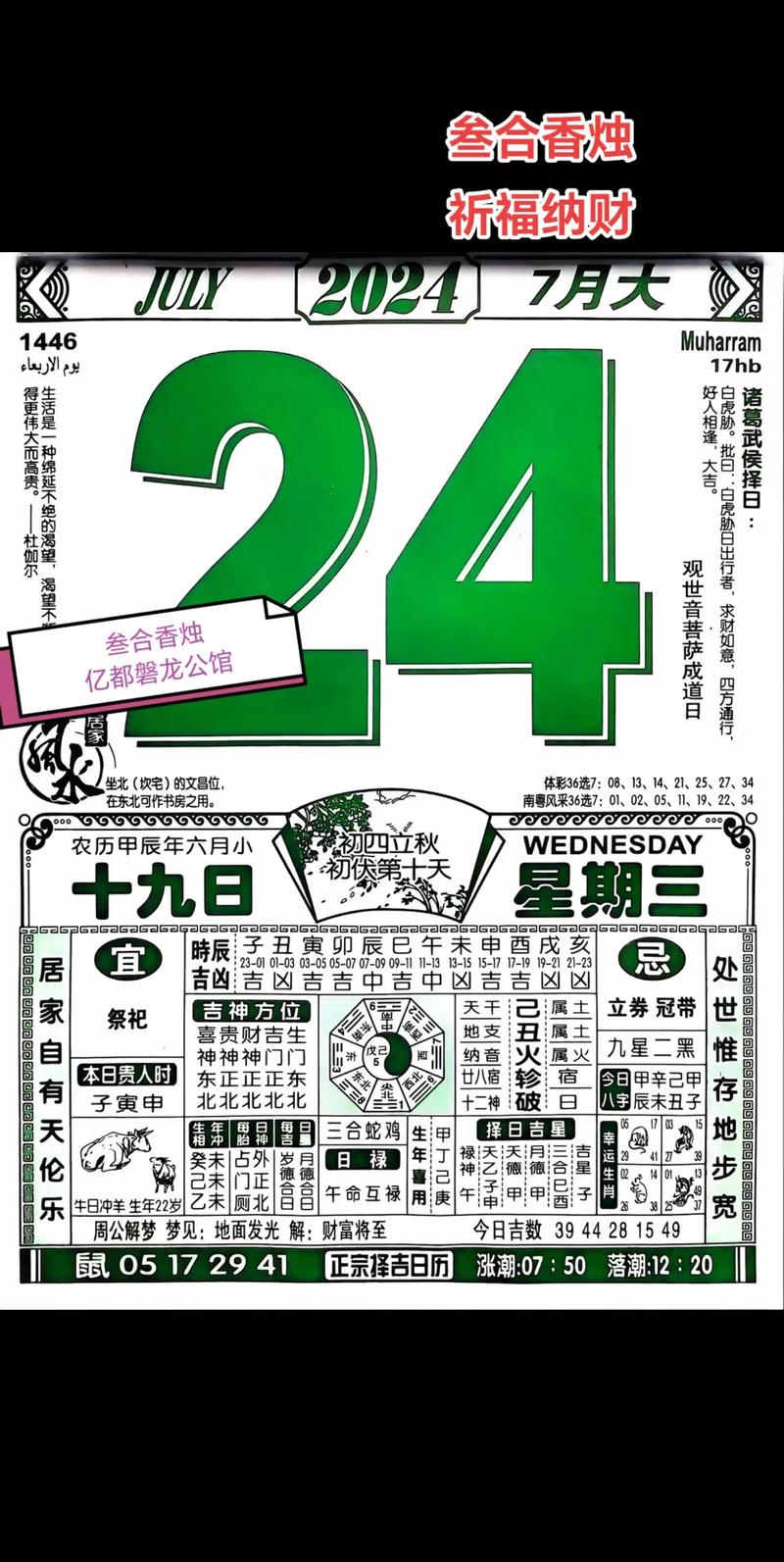2024年11月17日吉时吉色运势解析